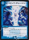  72/94 C ピーピング・チャージャー 