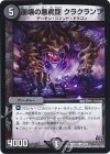  74/94 C 崩壊の悪魔龍 クラクランブ 