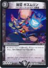  76/94 C 復讐 ギズムリン 