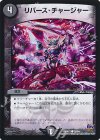  78/94 C リバース・チャージャー 