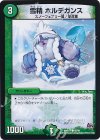  92/94 C 雪精 ホルデガンス 