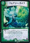 94/94 C フェアリー・ライフ