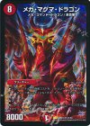 S7/S9 SR メガ・マグマ・ドラゴン