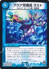  16/71 R アクア警備員 ラスト 