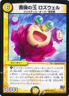  26/71 U 薔薇の玉 ロズウェル 