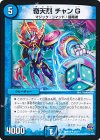  31/71 U 奇天烈 チャンG 