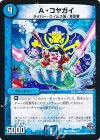  52/71 C A・コヤガイ 