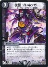  56/71 C 復讐 プレネッガー 