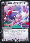 59/71 C 福腹人形コダマンマ