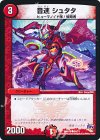  64/71 C 音速 シュタタ 