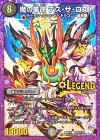 L2(秘)1/L2 SE 魔の革命 デス・ザ・ロスト