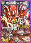 L2(秘)3/L2 SE 魔の革命 デス・ザ・ロスト