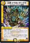 11/87 R 三界 ナラカ・マークラ