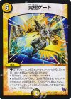 13/87 R 究極ゲート