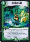  51/87 U 網斧の天秤 