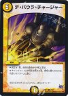  57/87 C デ・バウラ・チャージャー 