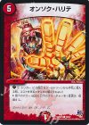  78/87 C オンソク・ハリテ 