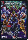 S9/S9 SR 禁断の轟速 レッドゾーンX