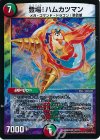  10/70 VR 登場!ハムカツマン 
