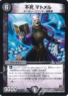  33/70 U 不死 マトメル 