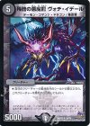  34/70 U 残酷の悪魔龍 ヴォチ・イデール 