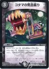 35/70 U コダマの気合掘り