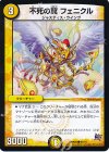  45/70 C 不死の翼 フェニクル 