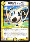  46/70 C 蹴足の玉 ジェイリー 
