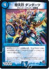  49/70 C 奇天烈 ダンダーツ 