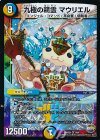  7/94 VR 九極の精霊 マウリエル 