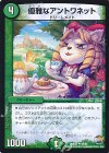  45/94 U 優雅なアントワネット 