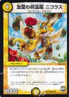  58/94 C 友愛の精霊龍 ニコラス 