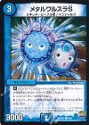  65/94 C メタルワルスラS 