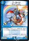  52/74 C J・ゴーン 