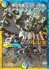 L3(秘)3/L3 SE 時の法皇 ミラダンテXII