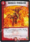 17/74 R 爆流忍法 不死鳥の術