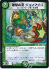  59/74 C 離撃の面 ジョンマジロ 