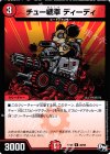  48/93 U チュー戦車 ディーディ 