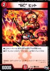  50/93 U “BC”ヒット 