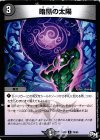  79/93 C 暗黒の太陽 