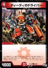  81/93 C ディーディのドライバー 