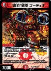  8/93 VR “魔刃”戦車 ゴーディオ 