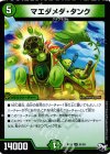  51/93 U マエダメダ・タンク 