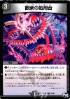  79/93 C 歓楽の処刑台 