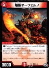  81/93 C 爆裂オーフェルノ 