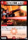  82/93 C モクモク戦車 ムネドン 