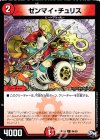  84/93 C ゼンマイ・チュリス 