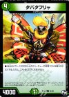  91/93 C タバタフリャ 