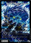  S3/S9 SR 水上第九院 シャコガイル 
