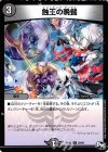 20/93 R 蝕王の晩餐